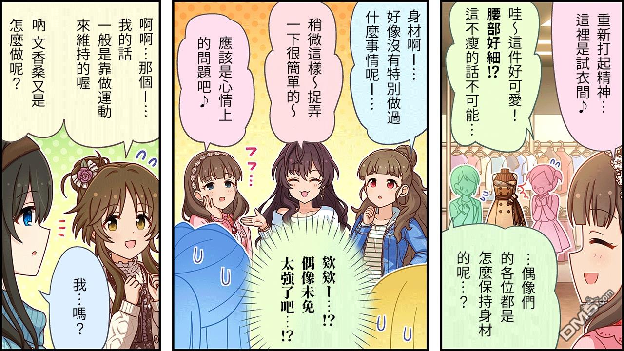 偶像大师灰姑娘剧场WIDE☆ 第463话 第2页