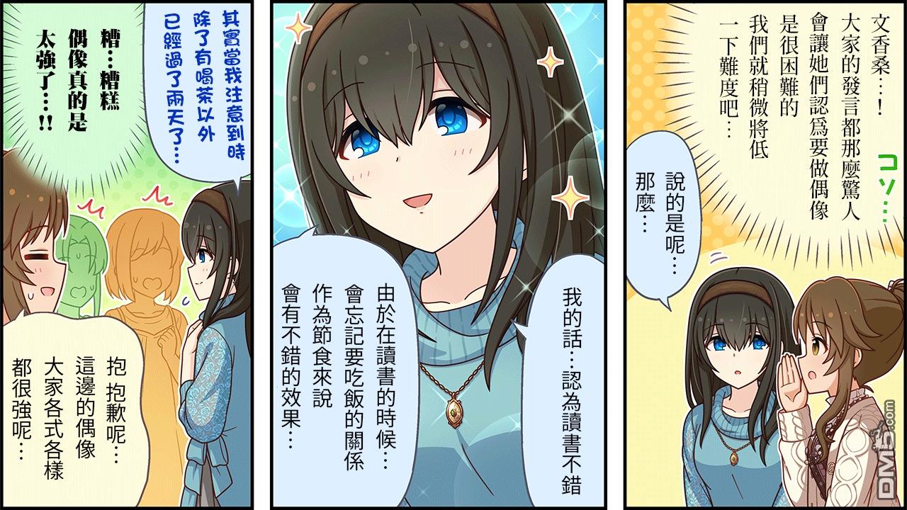偶像大师灰姑娘剧场WIDE☆ 第463话 第3页