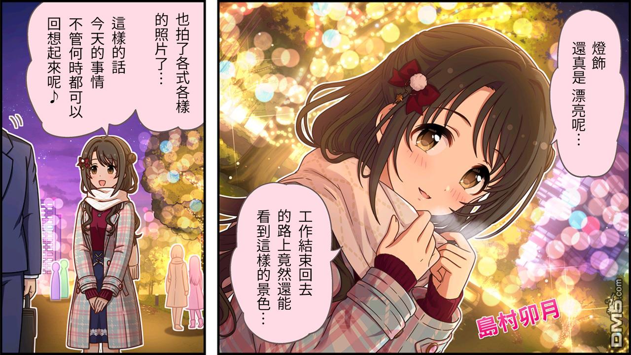 偶像大师灰姑娘剧场WIDE☆ 第464话 第1页