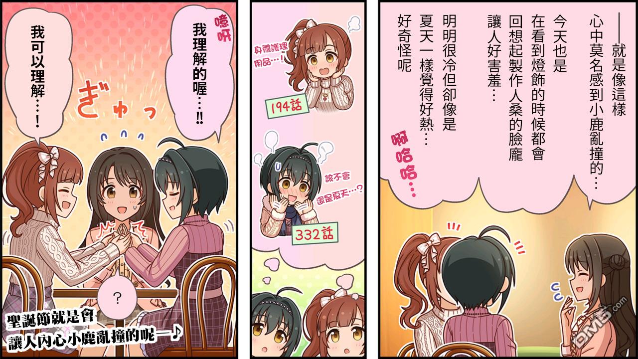 偶像大师灰姑娘剧场WIDE☆ 第464话 第3页