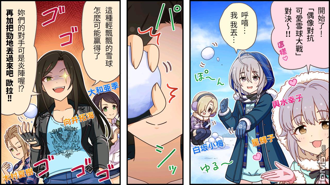 偶像大师灰姑娘剧场WIDE☆ 第465话 第1页