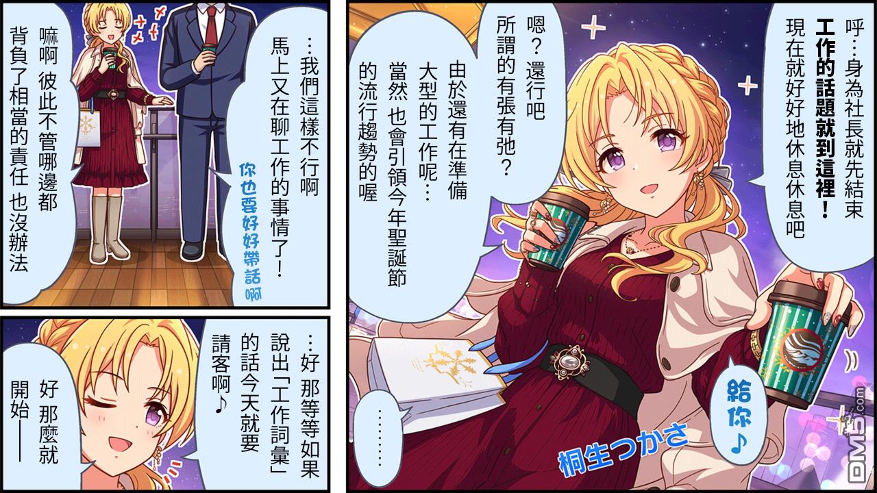 偶像大师灰姑娘剧场WIDE☆ 第466话 第1页