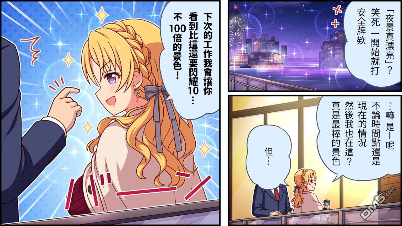 偶像大师灰姑娘剧场WIDE☆ 第466话 第2页