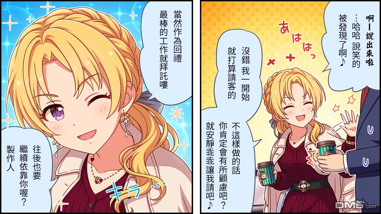 偶像大师灰姑娘剧场WIDE☆ 第466话 第3页