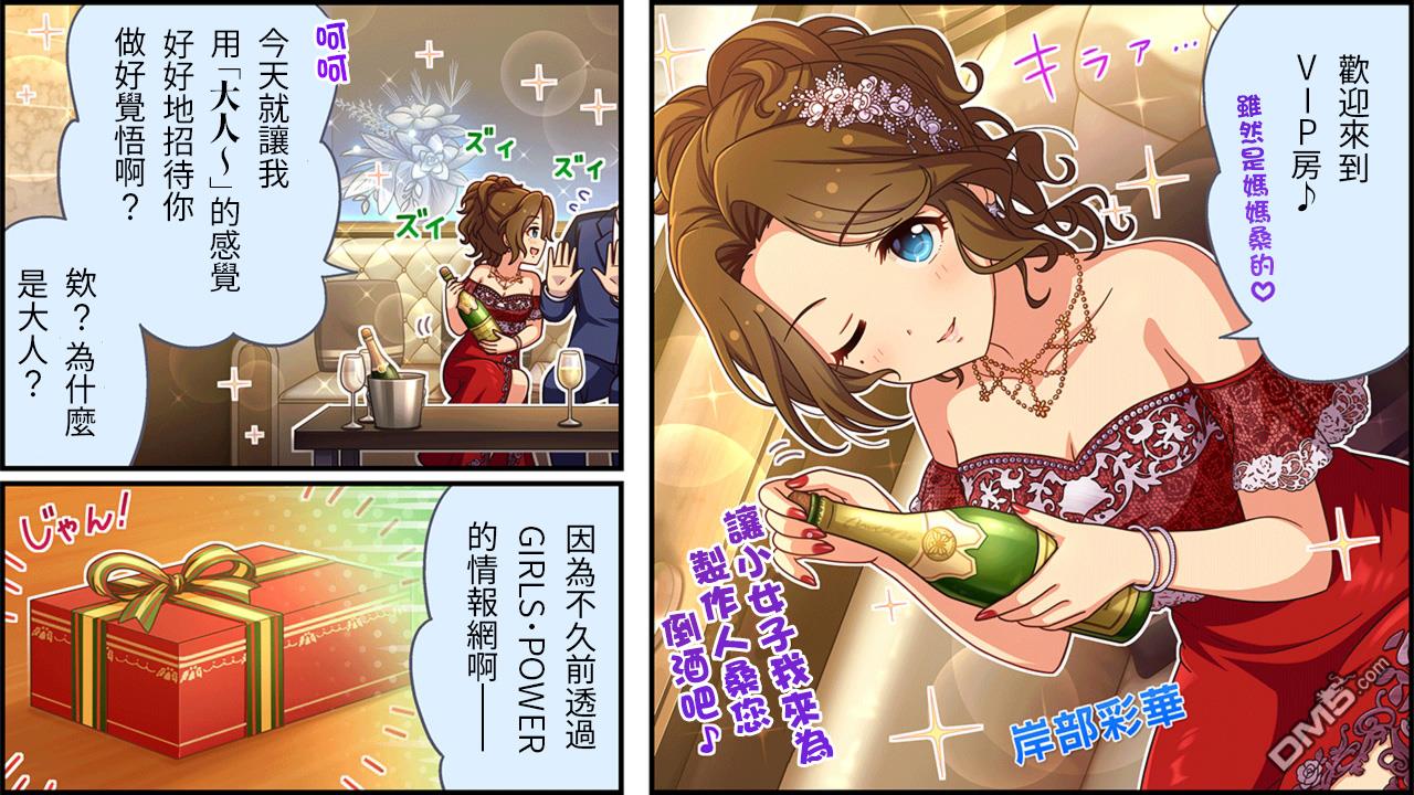 偶像大师灰姑娘剧场WIDE☆ 第467话 第1页