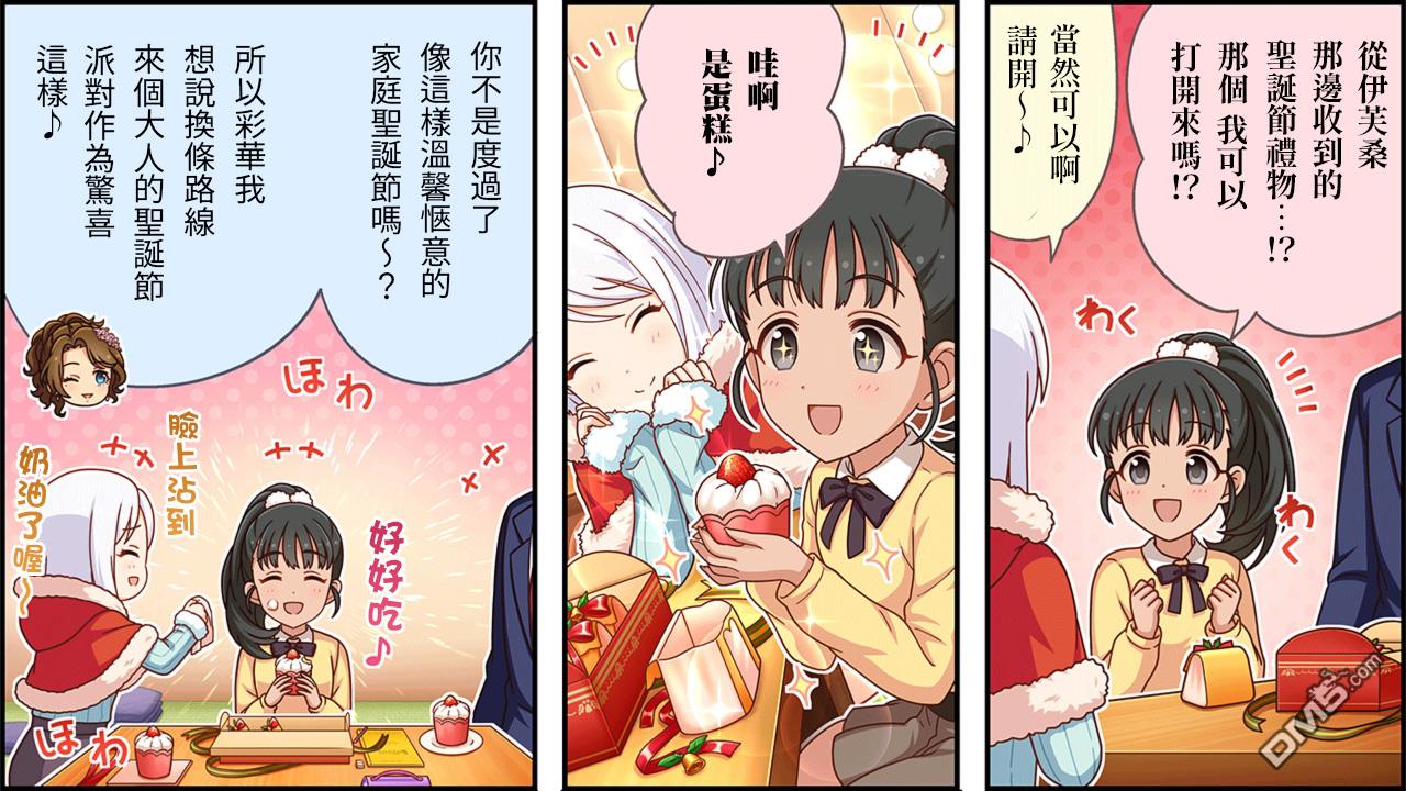 偶像大师灰姑娘剧场WIDE☆ 第467话 第2页