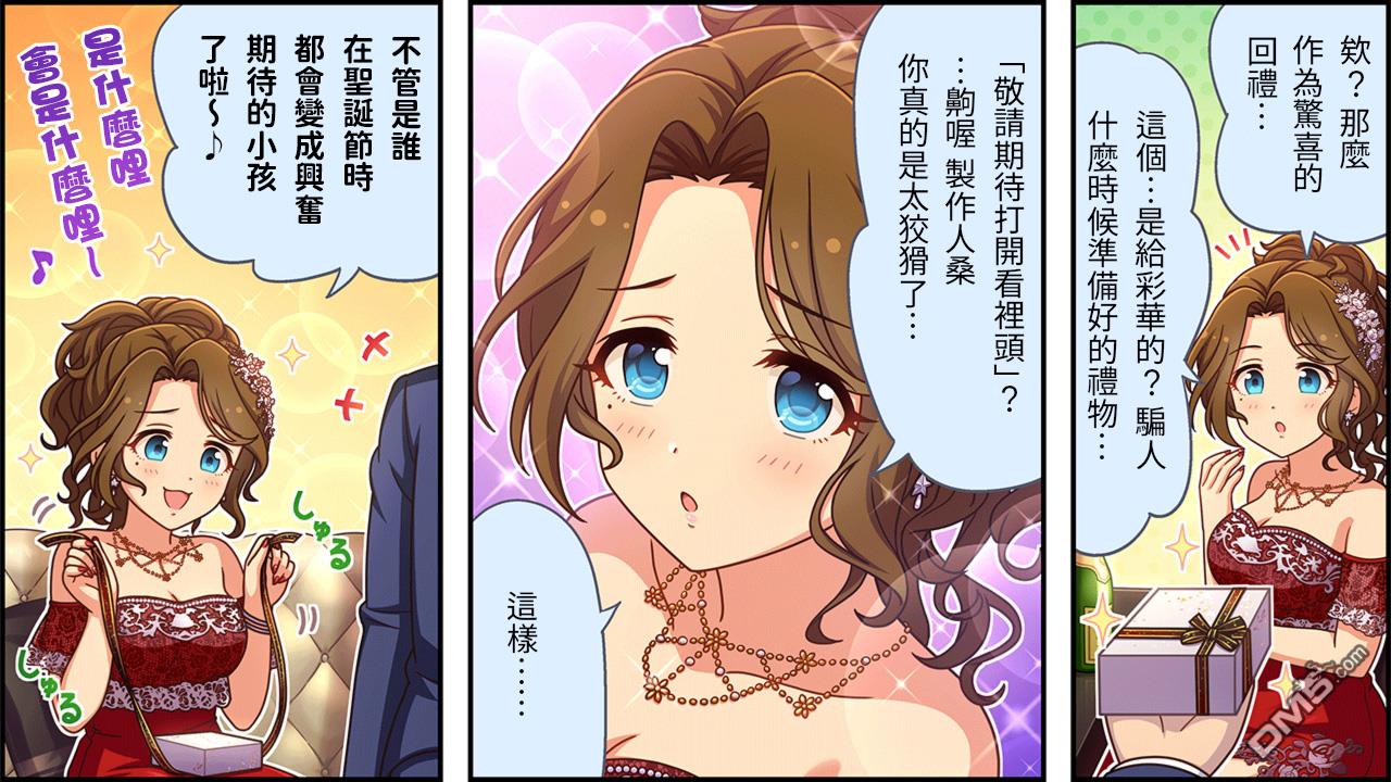 偶像大师灰姑娘剧场WIDE☆ 第467话 第3页