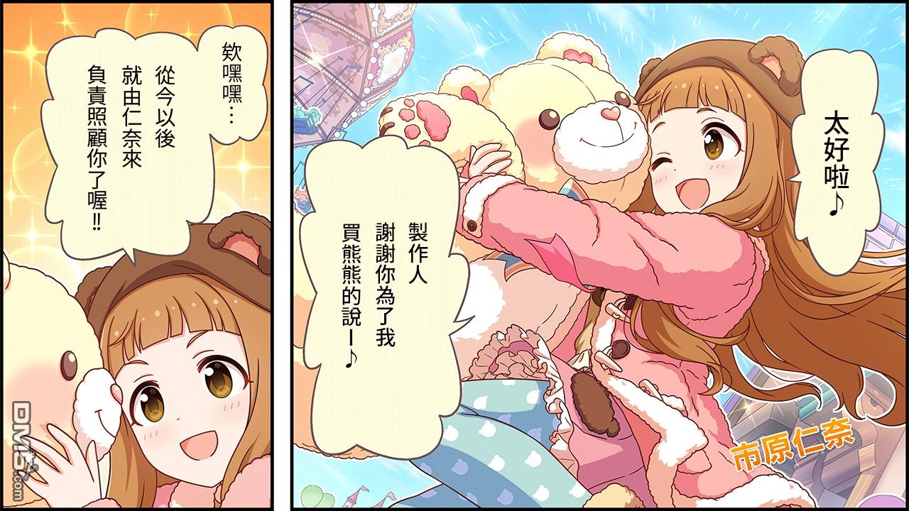 偶像大师灰姑娘剧场WIDE☆ 第468话 第1页