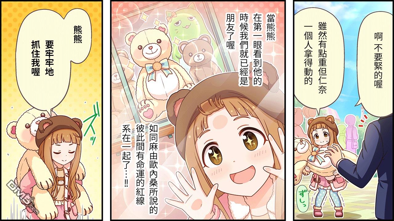 偶像大师灰姑娘剧场WIDE☆ 第468话 第2页
