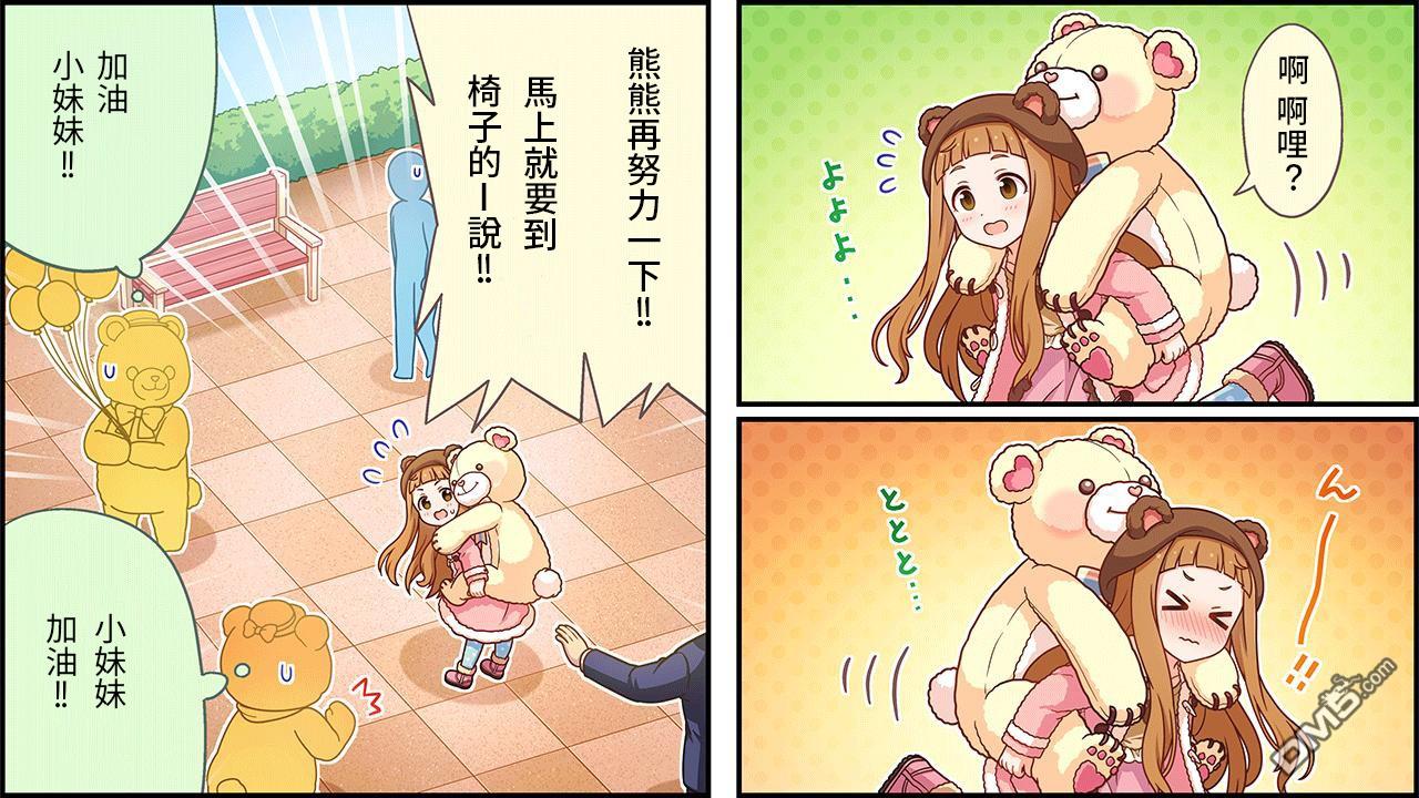 偶像大师灰姑娘剧场WIDE☆ 第468话 第3页