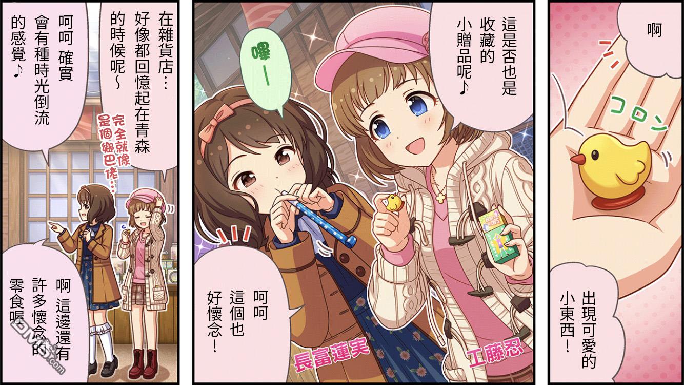 偶像大师灰姑娘剧场WIDE☆ 第469话 第1页