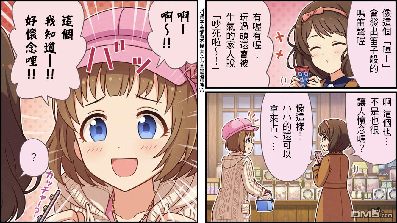 偶像大师灰姑娘剧场WIDE☆ 第469话 第2页