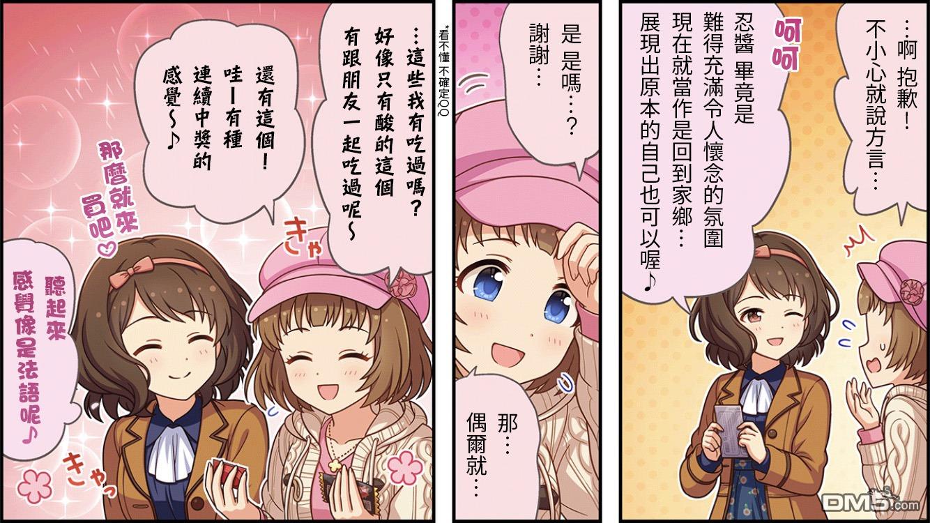 偶像大师灰姑娘剧场WIDE☆ 第469话 第3页