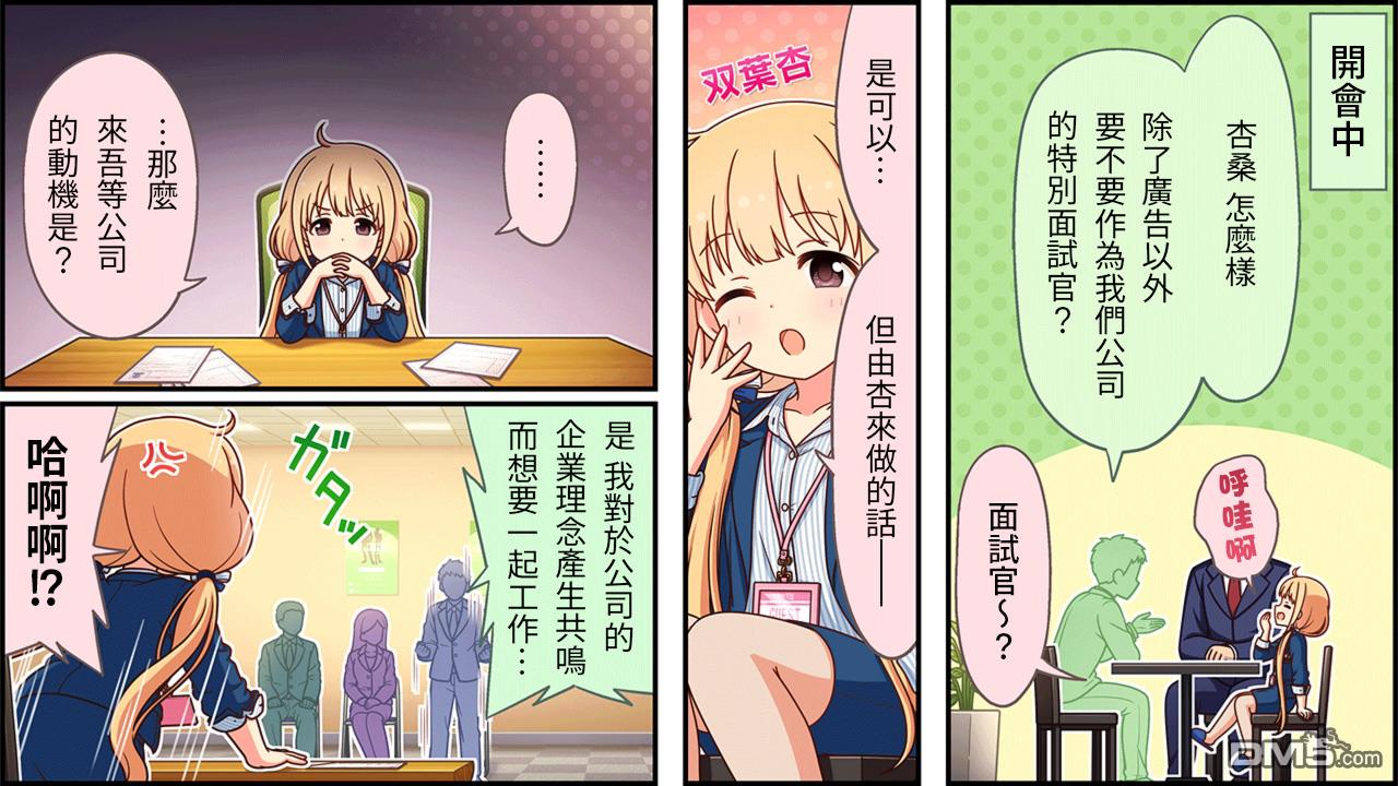 偶像大师灰姑娘剧场WIDE☆ 第470话 第1页