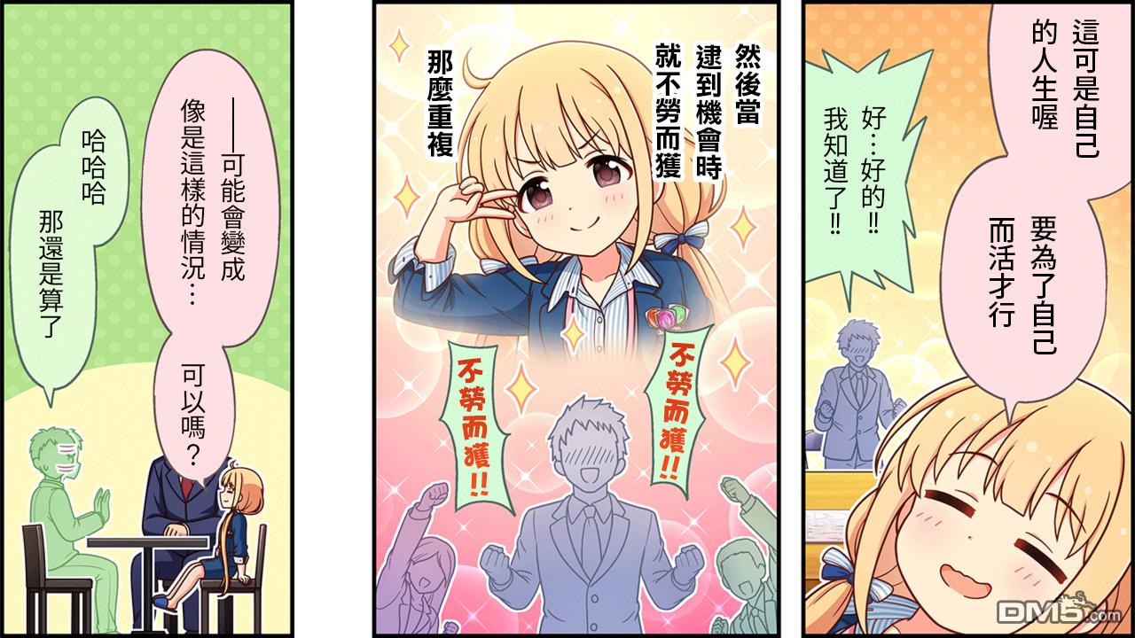 偶像大师灰姑娘剧场WIDE☆ 第470话 第3页