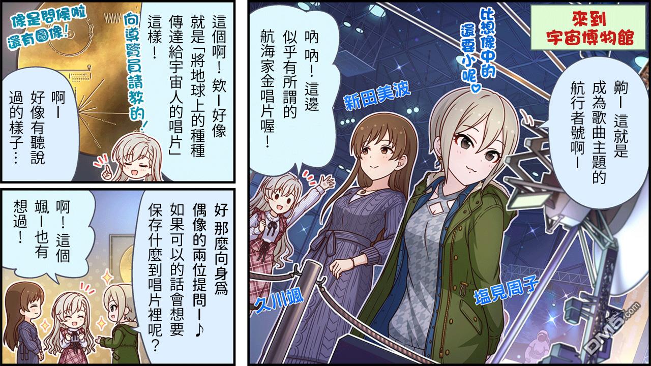 偶像大师灰姑娘剧场WIDE☆ 第471话 第1页
