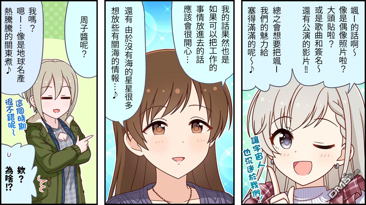 偶像大师灰姑娘剧场WIDE☆ 第471话 第2页