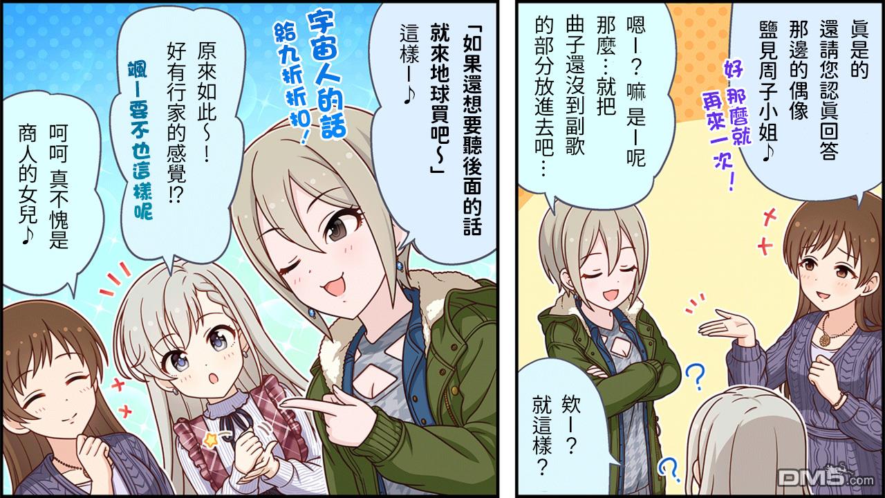 偶像大师灰姑娘剧场WIDE☆ 第471话 第3页