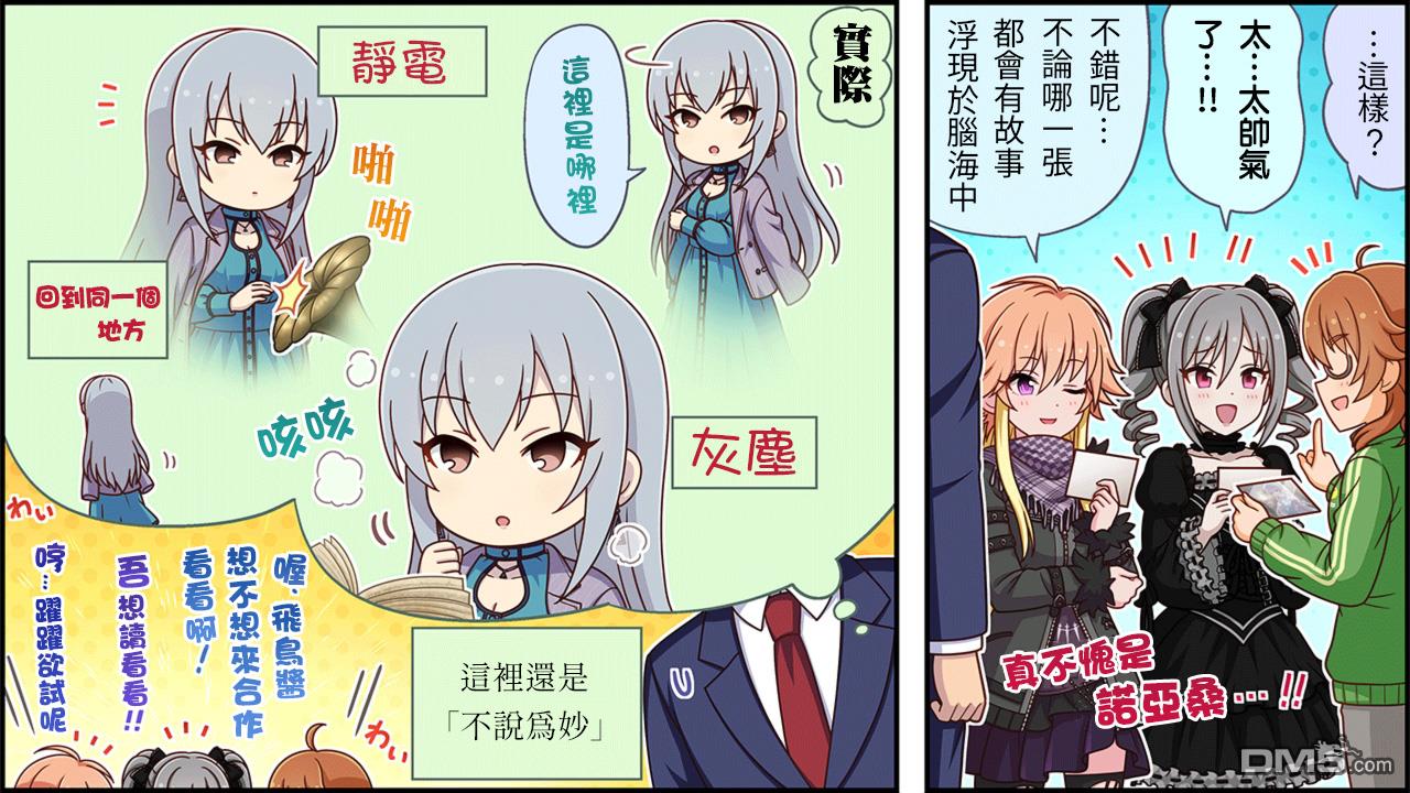 偶像大师灰姑娘剧场WIDE☆ 第472话 第3页