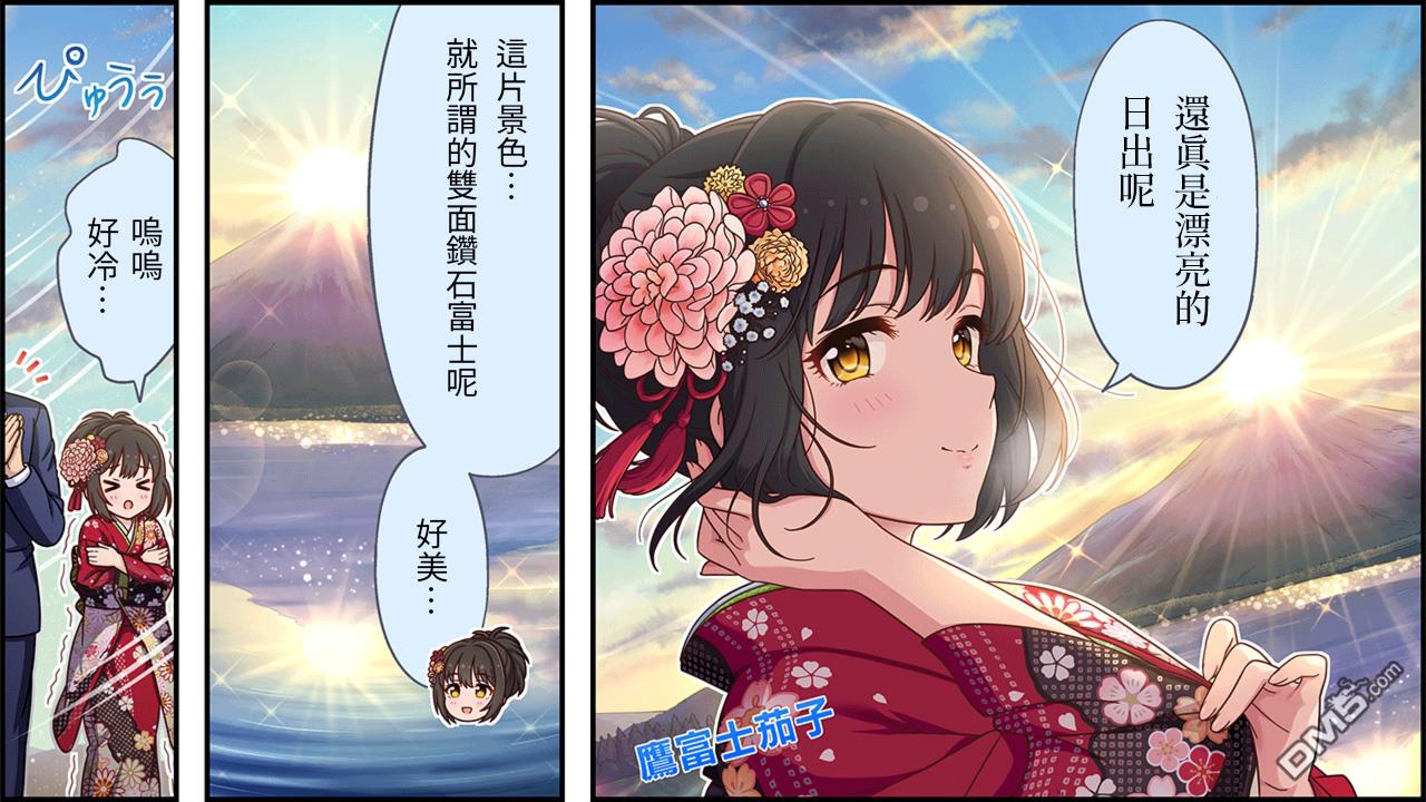 偶像大师灰姑娘剧场WIDE☆ 第473话 第1页