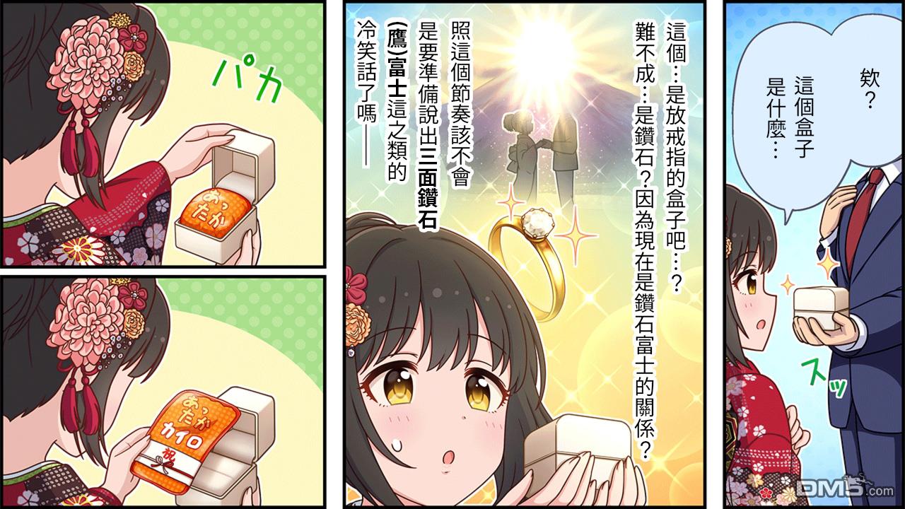 偶像大师灰姑娘剧场WIDE☆ 第473话 第2页