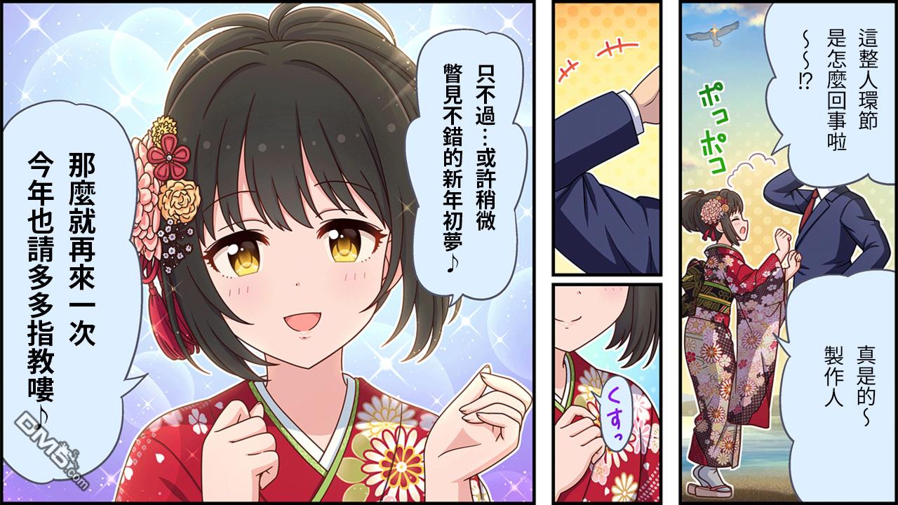 偶像大师灰姑娘剧场WIDE☆ 第473话 第3页