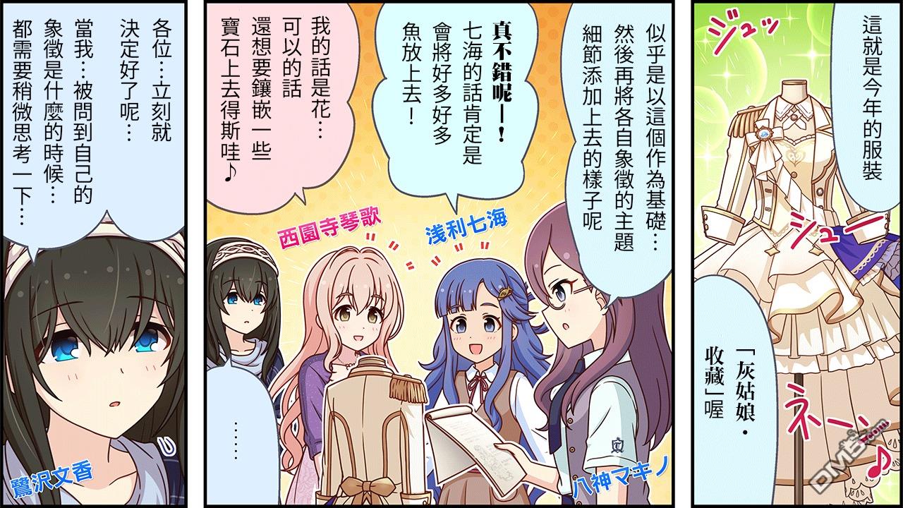 偶像大师灰姑娘剧场WIDE☆ 第474话 第1页