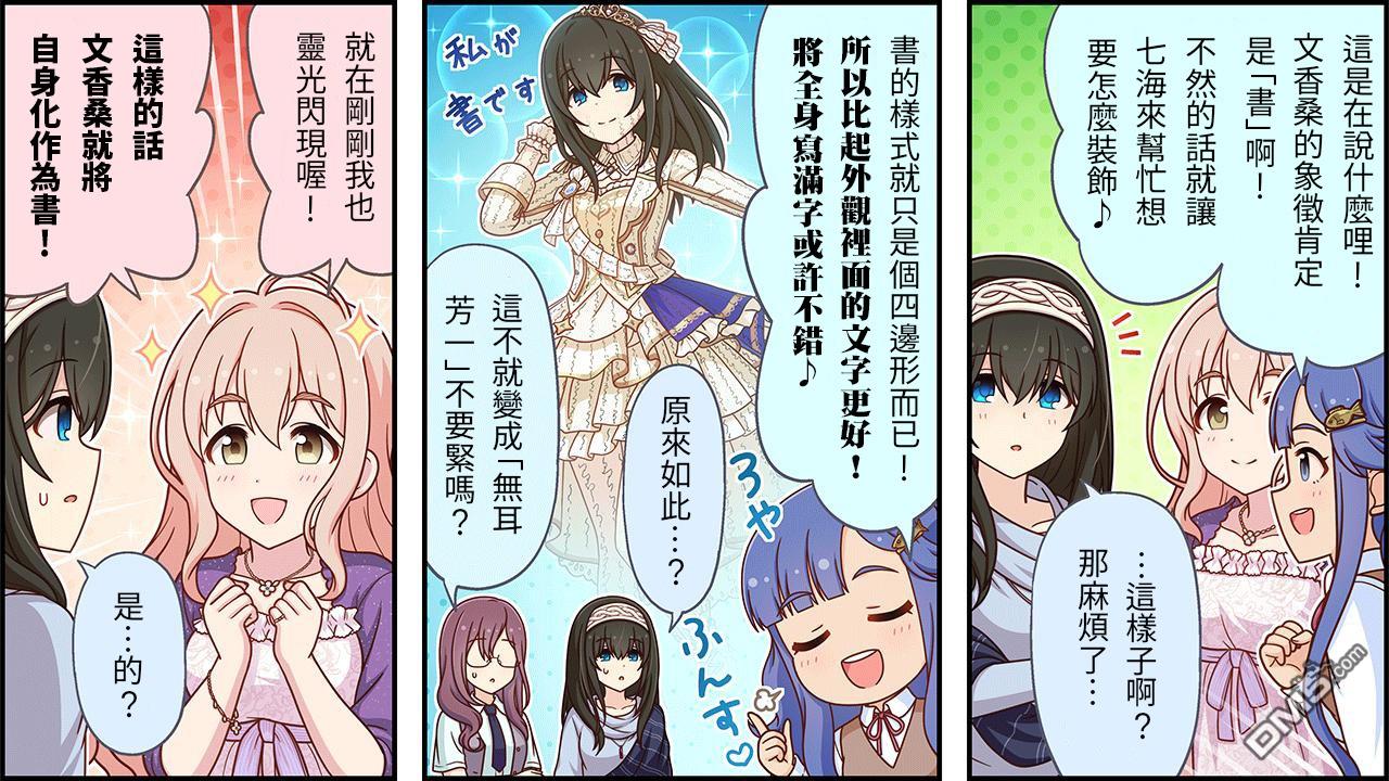 偶像大师灰姑娘剧场WIDE☆ 第474话 第2页