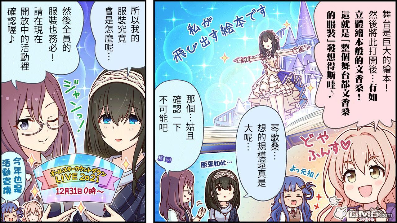 偶像大师灰姑娘剧场WIDE☆ 第474话 第3页