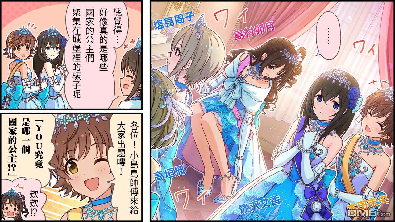 偶像大师灰姑娘剧场WIDE☆ 第475话 第1页