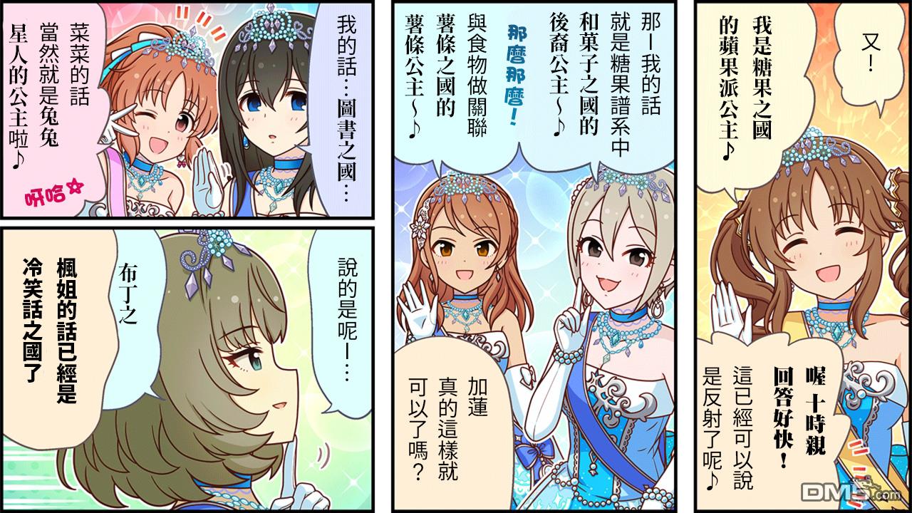 偶像大师灰姑娘剧场WIDE☆ 第475话 第2页