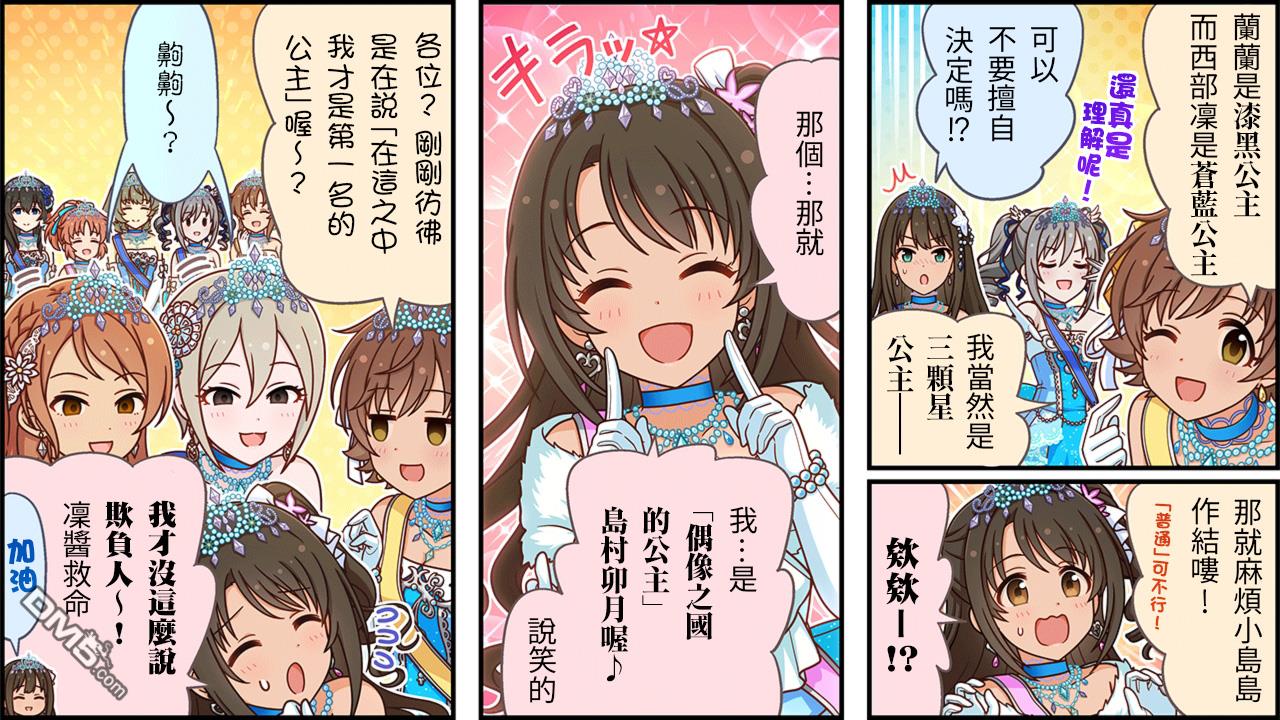 偶像大师灰姑娘剧场WIDE☆ 第475话 第3页