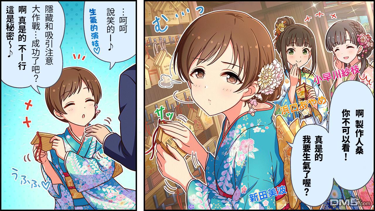 偶像大师灰姑娘剧场WIDE☆ 第476话 第1页