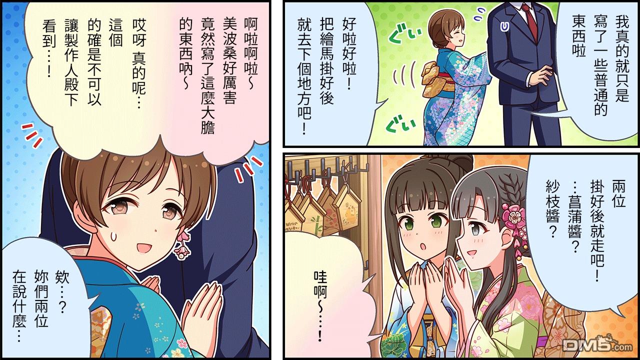 偶像大师灰姑娘剧场WIDE☆ 第476话 第2页