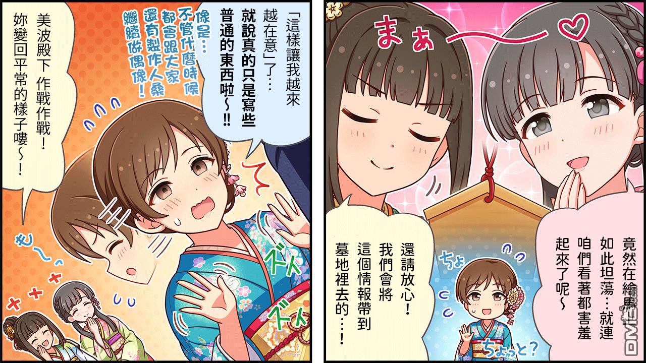 偶像大师灰姑娘剧场WIDE☆ 第476话 第3页