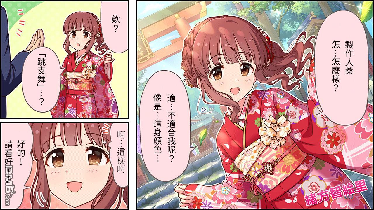 偶像大师灰姑娘剧场WIDE☆ 第477话 第1页