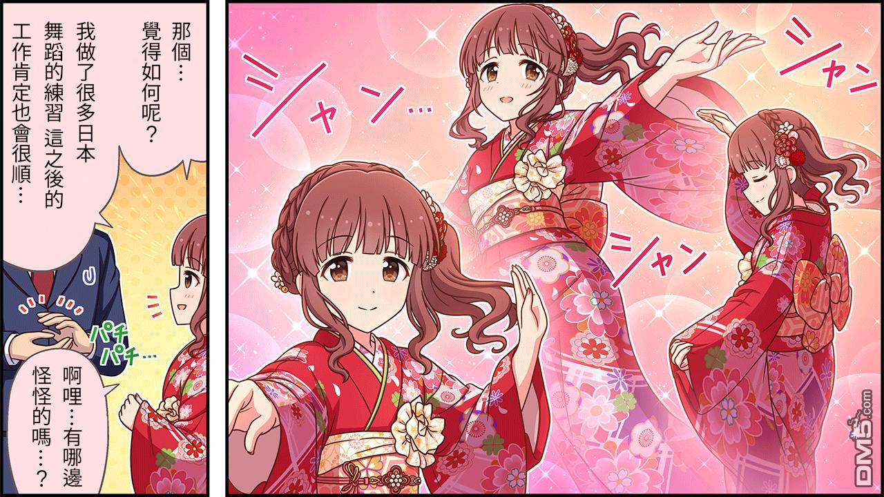 偶像大师灰姑娘剧场WIDE☆ 第477话 第2页