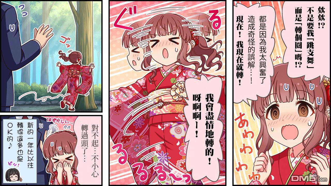 偶像大师灰姑娘剧场WIDE☆ 第477话 第3页