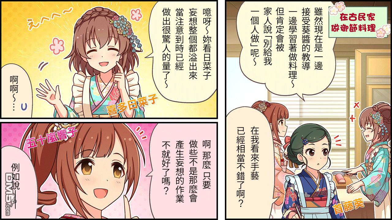 偶像大师灰姑娘剧场WIDE☆ 第478话 第1页