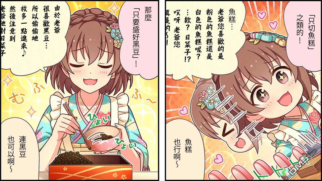 偶像大师灰姑娘剧场WIDE☆ 第478话 第2页