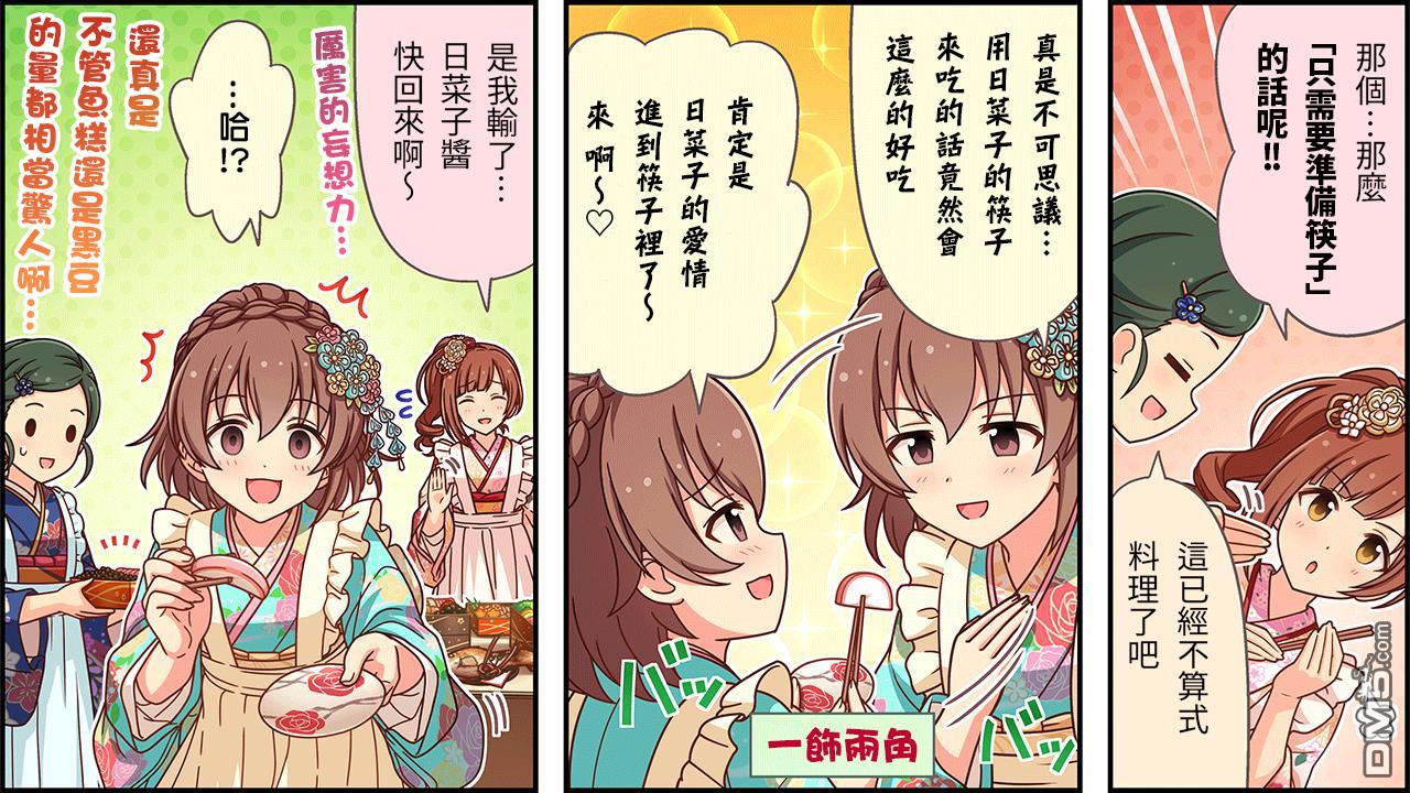 偶像大师灰姑娘剧场WIDE☆ 第478话 第3页