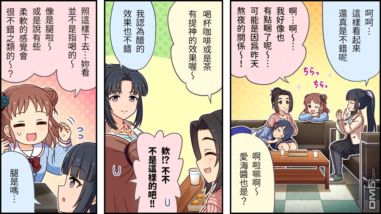 偶像大师灰姑娘剧场WIDE☆ 第479话 第2页