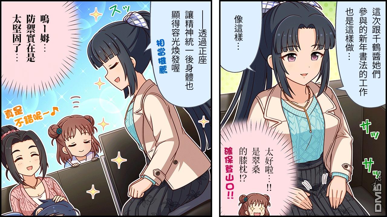 偶像大师灰姑娘剧场WIDE☆ 第479话 第3页