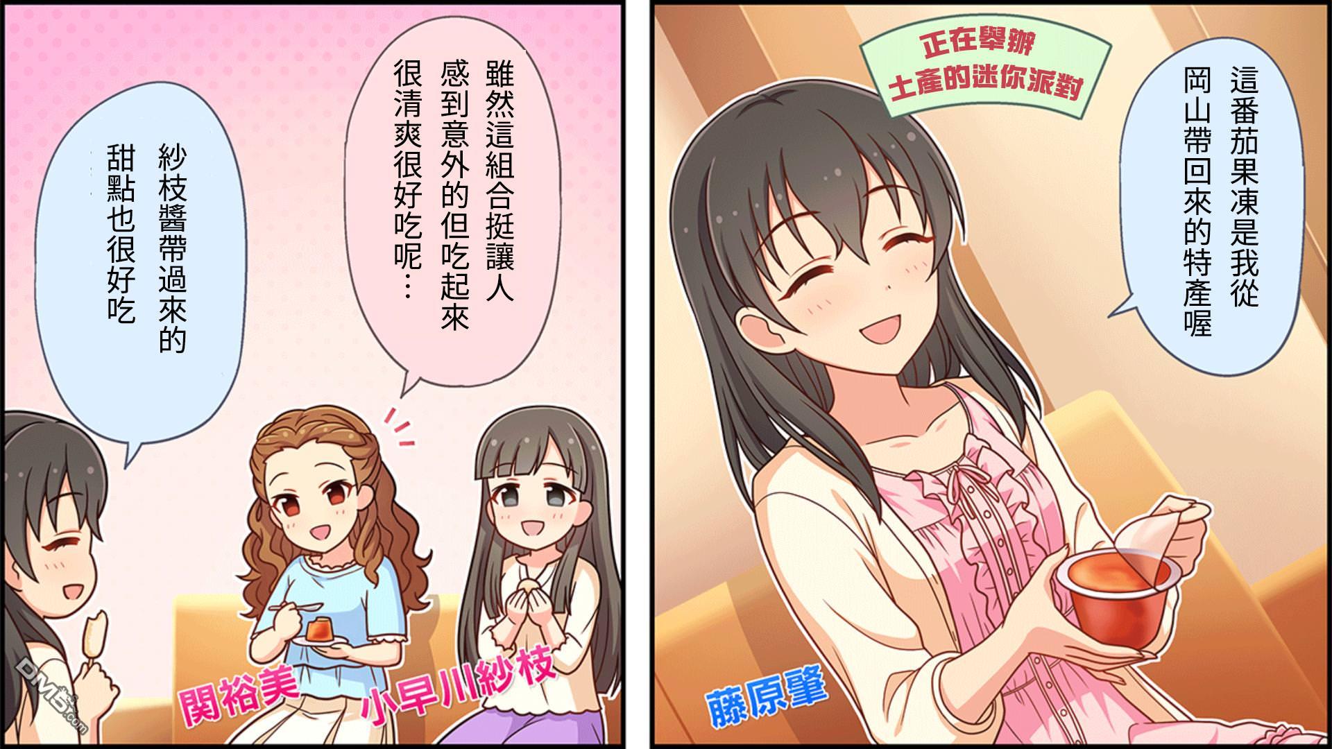偶像大师灰姑娘剧场WIDE☆ 第47话 第1页