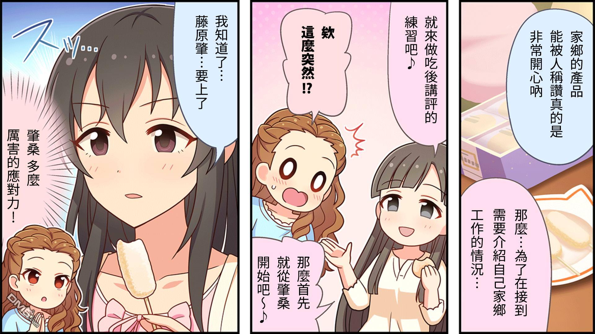 偶像大师灰姑娘剧场WIDE☆ 第47话 第2页