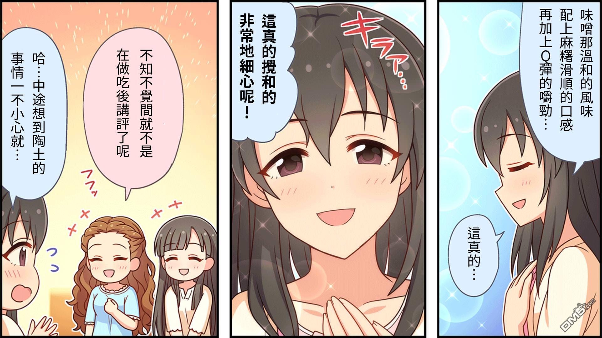 偶像大师灰姑娘剧场WIDE☆ 第47话 第3页