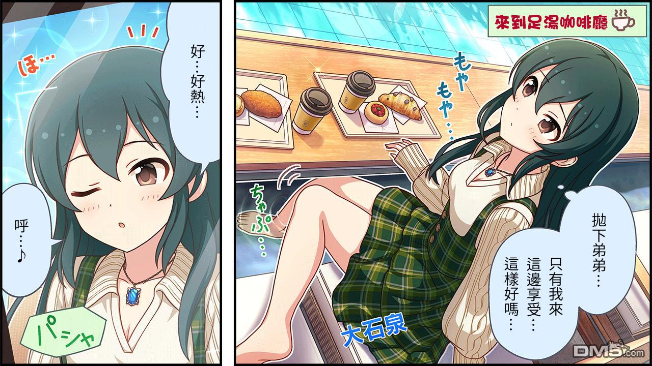偶像大师灰姑娘剧场WIDE☆ 第480话 第1页