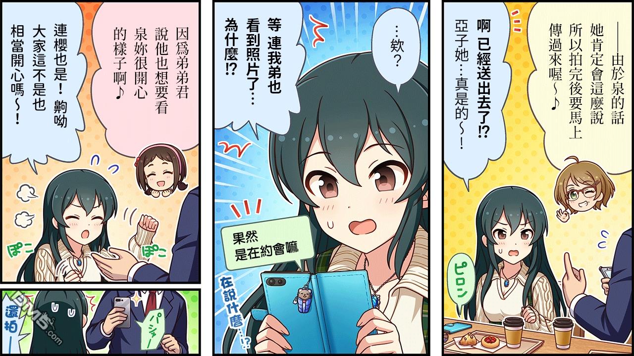 偶像大师灰姑娘剧场WIDE☆ 第480话 第3页