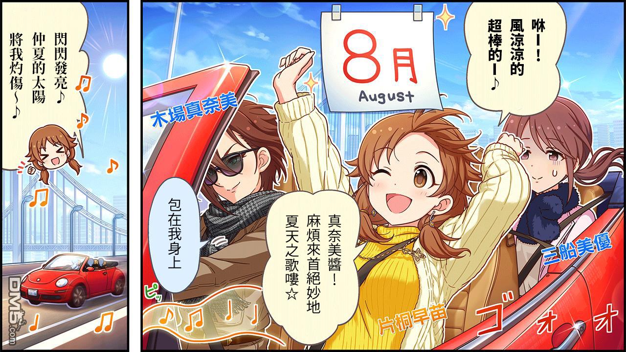 偶像大师灰姑娘剧场WIDE☆ 第481话 第1页