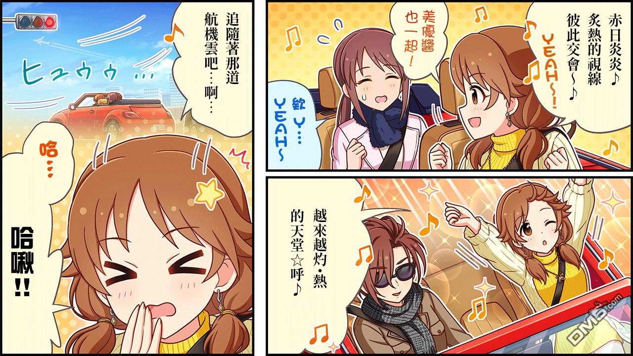 偶像大师灰姑娘剧场WIDE☆ 第481话 第2页